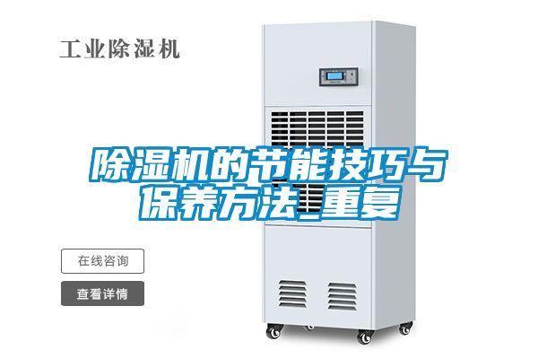 草莓视频黄色在线观看机的节能技巧与保养方法_重复
