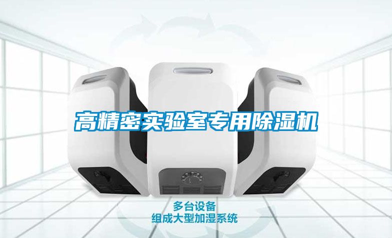 高精密实验室专用草莓视频黄色在线观看机
