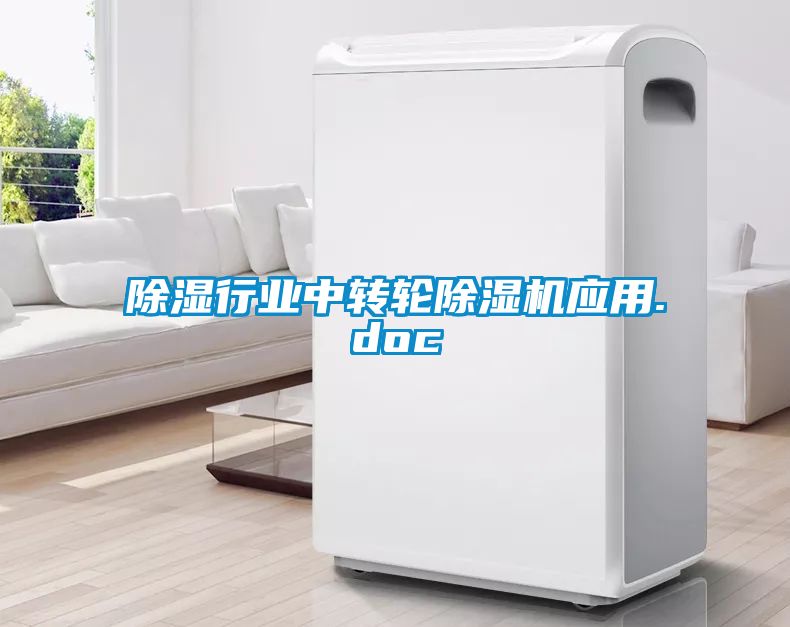 草莓视频黄色在线观看行业中转轮草莓视频黄色在线观看机应用.doc
