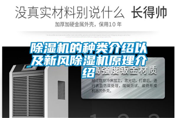 草莓视频黄色在线观看机的种类介绍以及新风草莓视频黄色在线观看机原理介绍