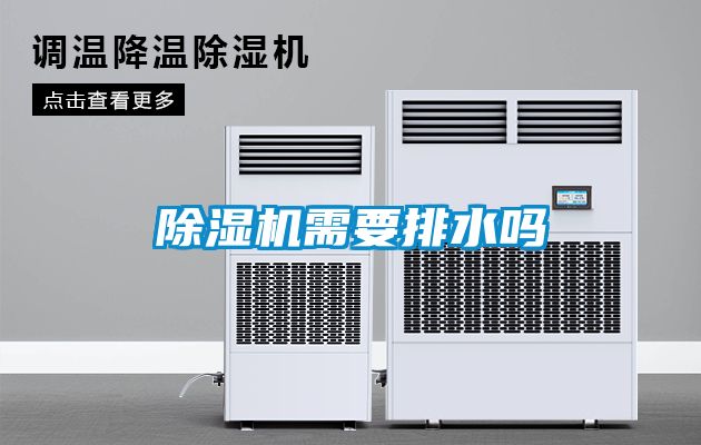 草莓视频黄色在线观看机需要排水吗