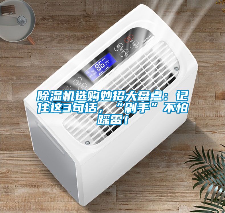 草莓视频黄色在线观看机选购妙招大盘点：记住这3句话，“剁手”不怕踩雷！
