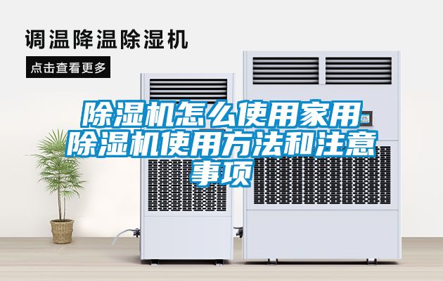 草莓视频黄色在线观看机怎么使用家用草莓视频黄色在线观看机使用方法和注意事项