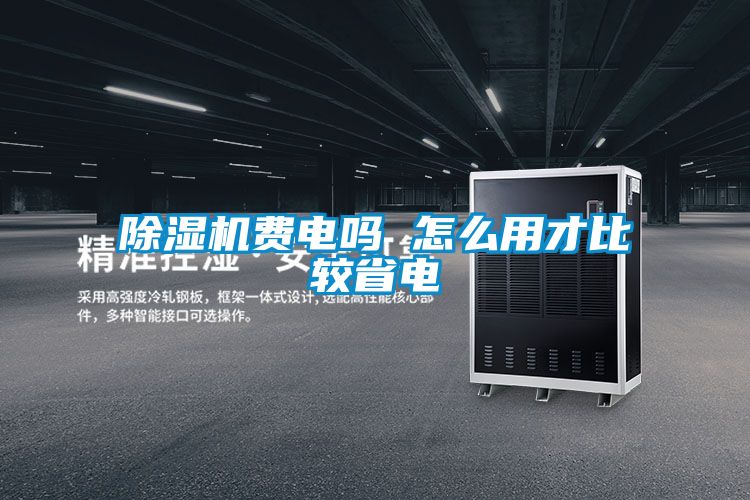 草莓视频黄色在线观看机费电吗 怎么用才比较省电