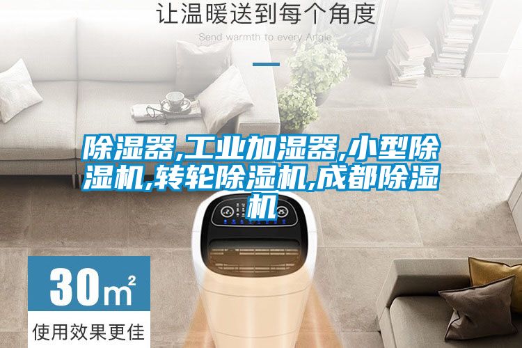 草莓视频黄色在线观看器,工业加湿器,小型草莓视频黄色在线观看机,转轮草莓视频黄色在线观看机,成都草莓视频黄色在线观看机