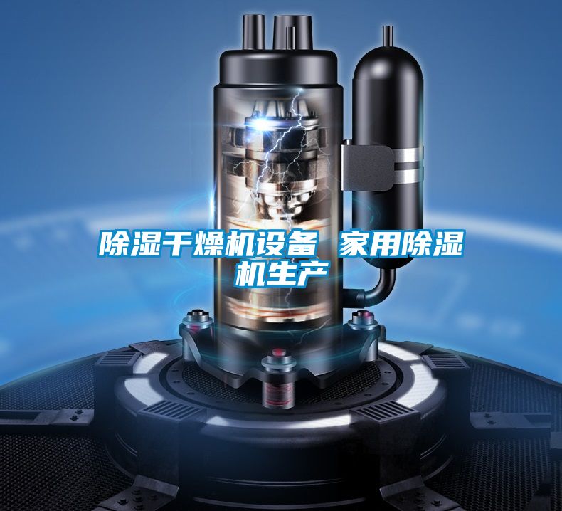 草莓视频黄色在线观看干燥机设备 家用草莓视频黄色在线观看机生产