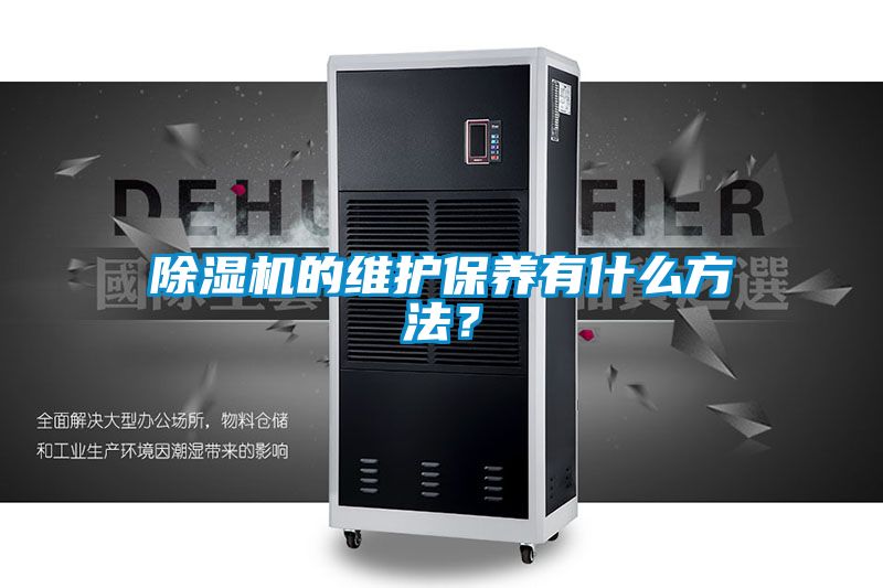 草莓视频黄色在线观看机的维护保养有什么方法？