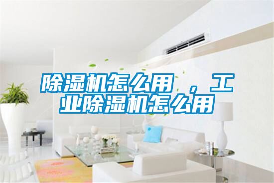草莓视频黄色在线观看机怎么用 ，工业草莓视频黄色在线观看机怎么用