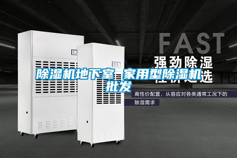 草莓视频黄色在线观看机地下室 家用型草莓视频黄色在线观看机批发