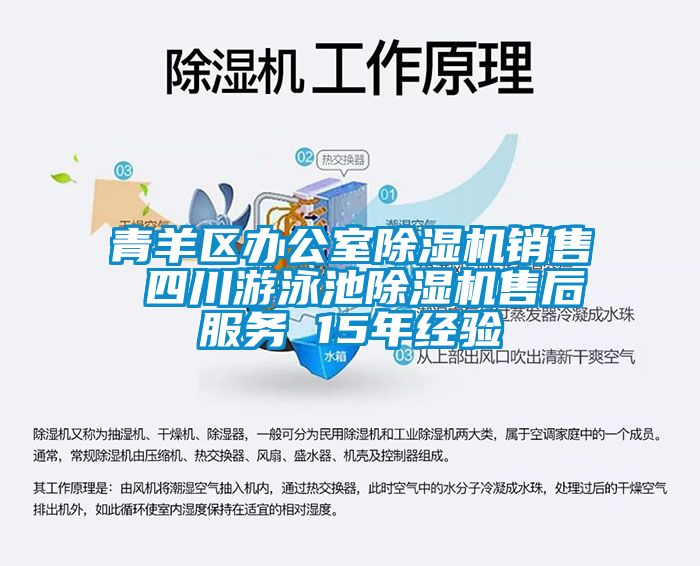 青羊区办公室草莓视频黄色在线观看机销售 四川游泳池草莓视频黄色在线观看机售后服务 15年经验