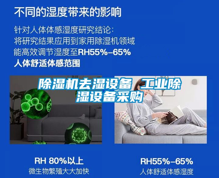 草莓视频黄色在线观看机去湿设备 工业草莓视频黄色在线观看设备采购