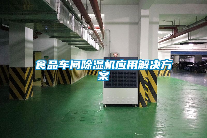 食品车间草莓视频黄色在线观看机应用解决草莓视频成人污版APP