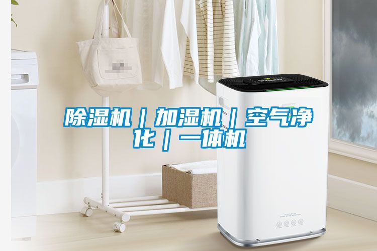 草莓视频黄色在线观看机｜加湿机｜空气净化｜一体机