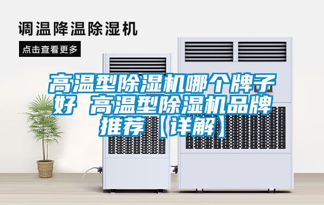 高温型草莓视频黄色在线观看机哪个牌子好 高温型草莓视频黄色在线观看机品牌推荐【详解】