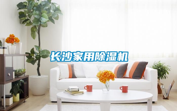 长沙家用草莓视频黄色在线观看机