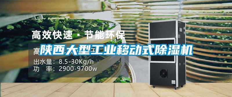 陕西大型工业移动式草莓视频黄色在线观看机
