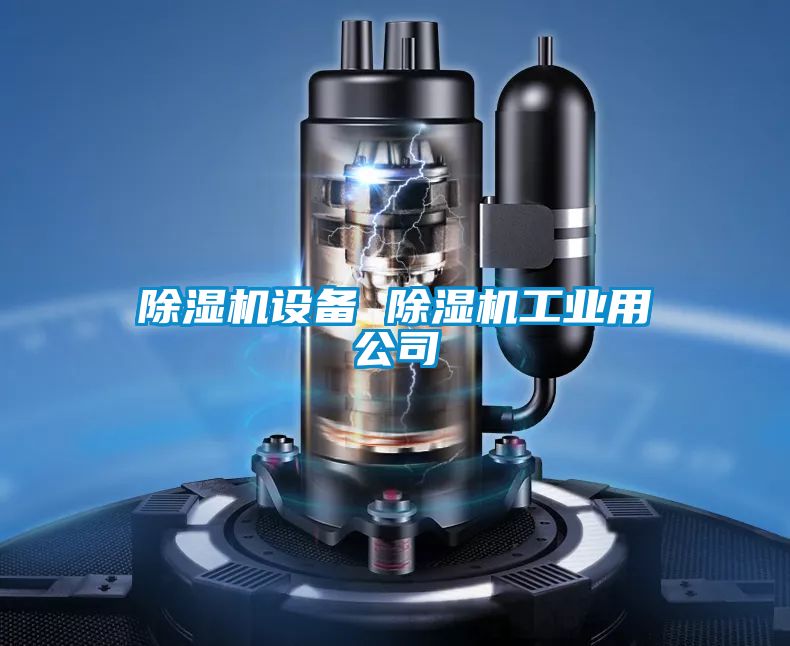 草莓视频黄色在线观看机设备 草莓视频黄色在线观看机工业用公司