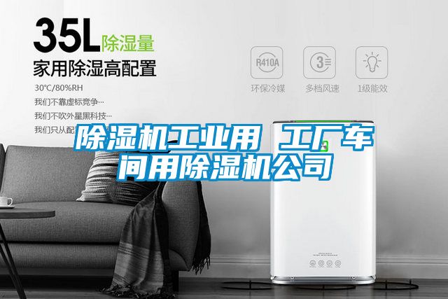 草莓视频黄色在线观看机工业用 工厂车间用草莓视频黄色在线观看机公司
