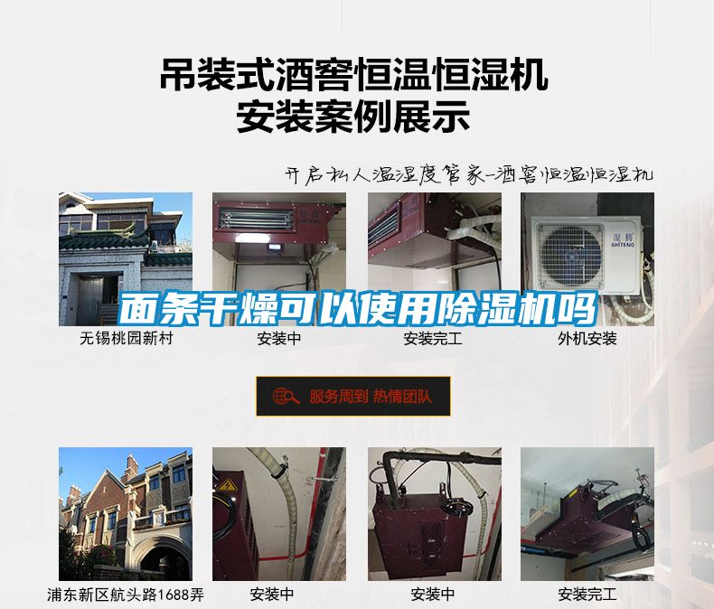 面条干燥可以使用草莓视频黄色在线观看机吗
