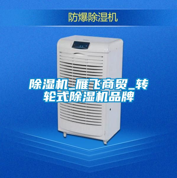 草莓视频黄色在线观看机_雁飞商贸_转轮式草莓视频黄色在线观看机品牌