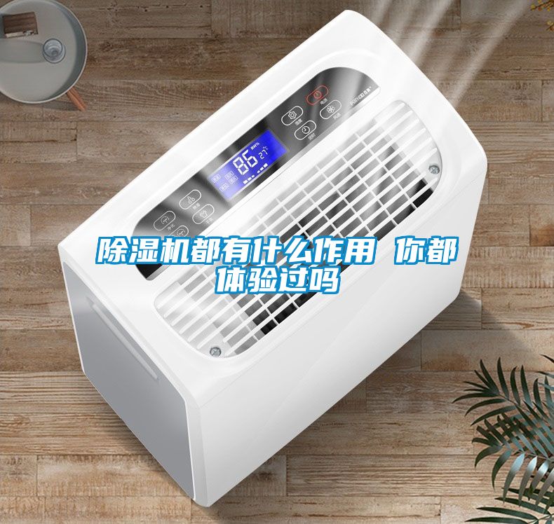 草莓视频黄色在线观看机都有什么作用 你都体验过吗