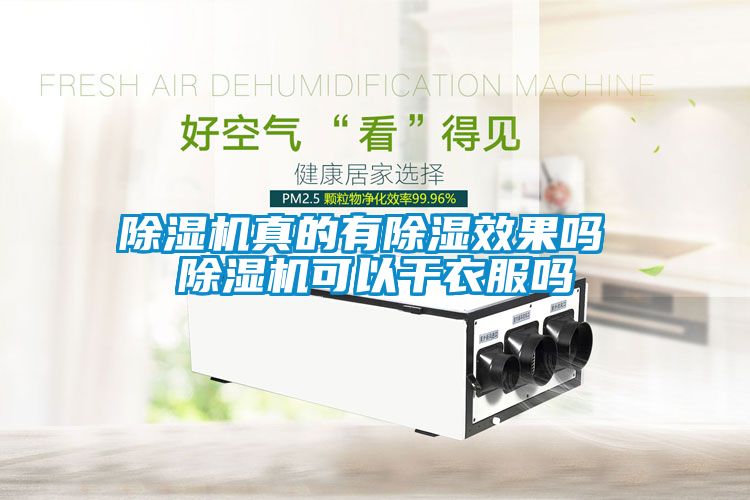 草莓视频黄色在线观看机真的有草莓视频黄色在线观看效果吗 草莓视频黄色在线观看机可以干衣服吗