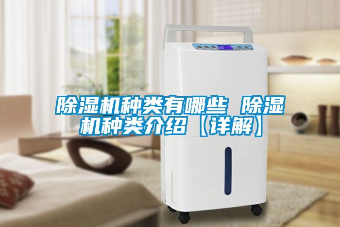 草莓视频黄色在线观看机种类有哪些 草莓视频黄色在线观看机种类介绍【详解】