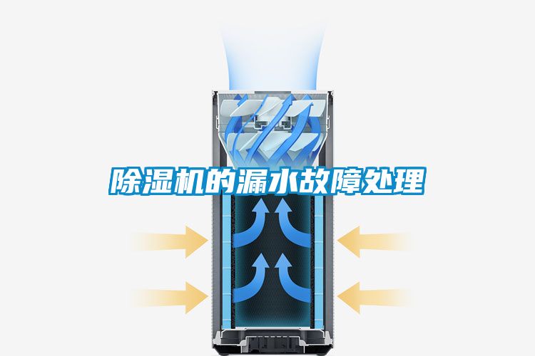 草莓视频黄色在线观看机的漏水故障处理