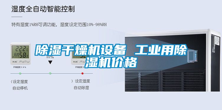 草莓视频黄色在线观看干燥机设备 工业用草莓视频黄色在线观看机价格