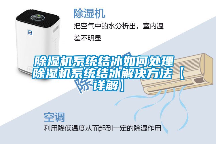 草莓视频黄色在线观看机系统结冰如何处理 草莓视频黄色在线观看机系统结冰解决方法【详解】