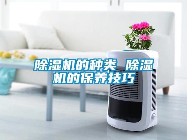 草莓视频黄色在线观看机的种类 草莓视频黄色在线观看机的保养技巧