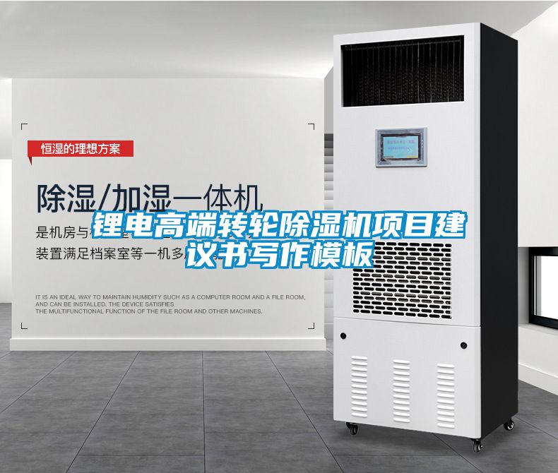 锂电高端转轮草莓视频黄色在线观看机项目建议书写作模板