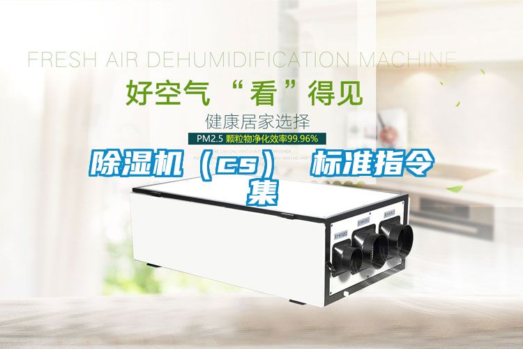 草莓视频黄色在线观看机（cs） 标准指令集