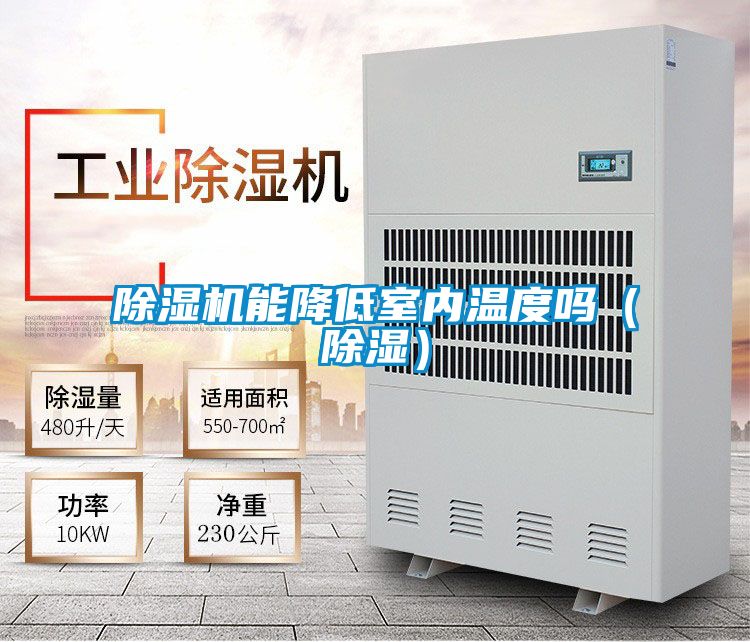 草莓视频黄色在线观看机能降低室内温度吗（草莓视频黄色在线观看）