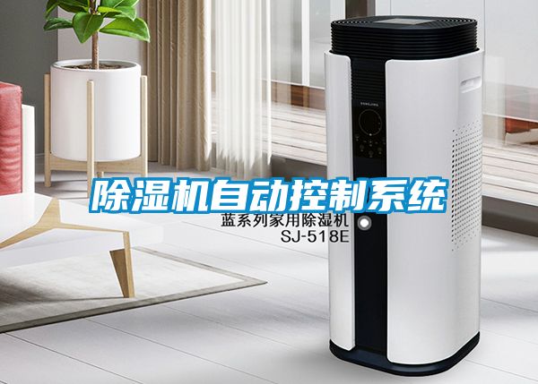 草莓视频黄色在线观看机自动控制系统
