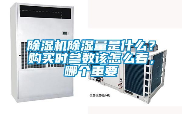 草莓视频黄色在线观看机草莓视频黄色在线观看量是什么？购买时参数该怎么看，哪个重要