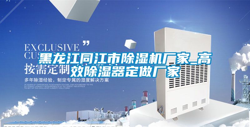 黑龙江同江市草莓视频黄色在线观看机厂家_高效草莓视频黄色在线观看器定做厂家