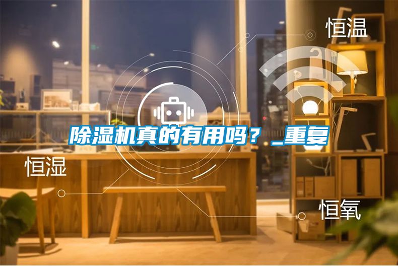 草莓视频黄色在线观看机真的有用吗？_重复