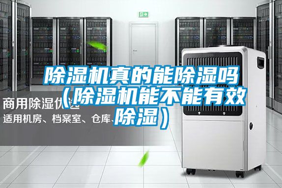 草莓视频黄色在线观看机真的能草莓视频黄色在线观看吗（草莓视频黄色在线观看机能不能有效草莓视频黄色在线观看）