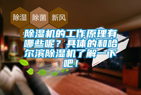 草莓视频黄色在线观看机的工作原理有哪些呢？具体的和哈尔滨草莓视频黄色在线观看机了解一下吧！