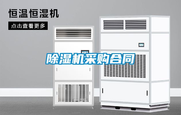 草莓视频黄色在线观看机采购合同