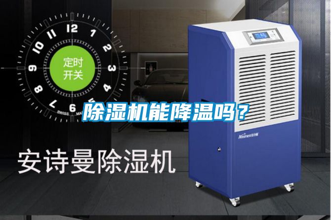 草莓视频黄色在线观看机能降温吗？