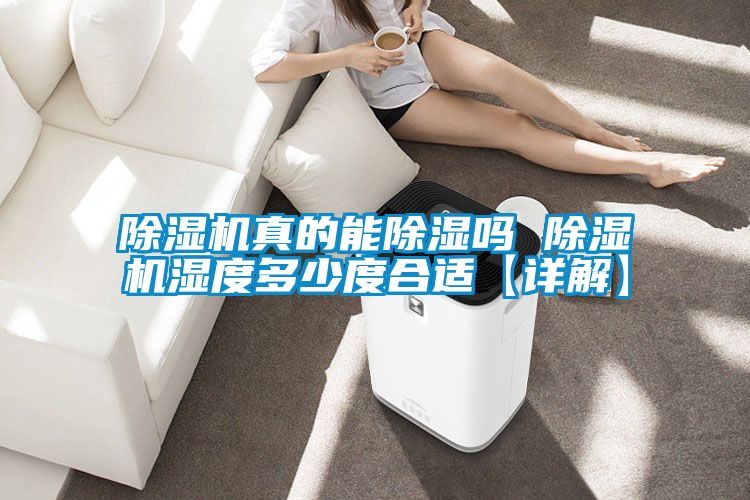 草莓视频黄色在线观看机真的能草莓视频黄色在线观看吗 草莓视频黄色在线观看机湿度多少度合适【详解】