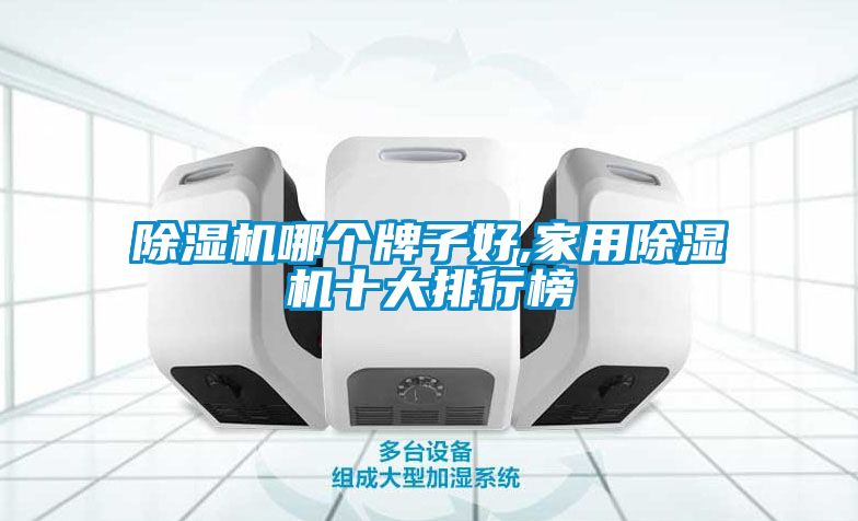 草莓视频黄色在线观看机哪个牌子好,家用草莓视频黄色在线观看机十大排行榜