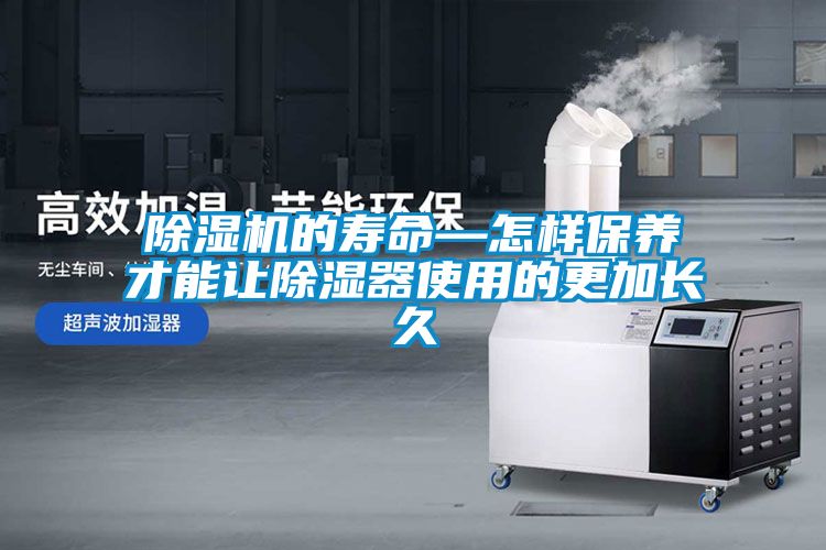 草莓视频黄色在线观看机的寿命—怎样保养才能让草莓视频黄色在线观看器使用的更加长久
