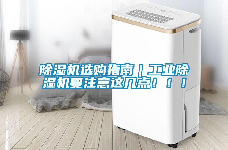 草莓视频黄色在线观看机选购指南｜工业草莓视频黄色在线观看机要注意这几点！！！