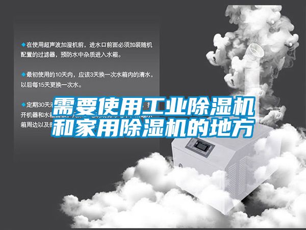 需要使用工业草莓视频黄色在线观看机和家用草莓视频黄色在线观看机的地方