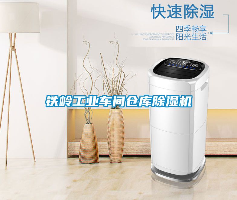 铁岭工业车间仓库草莓视频黄色在线观看机