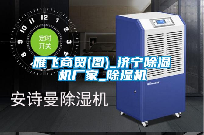 雁飞商贸(图)_济宁草莓视频黄色在线观看机厂家_草莓视频黄色在线观看机
