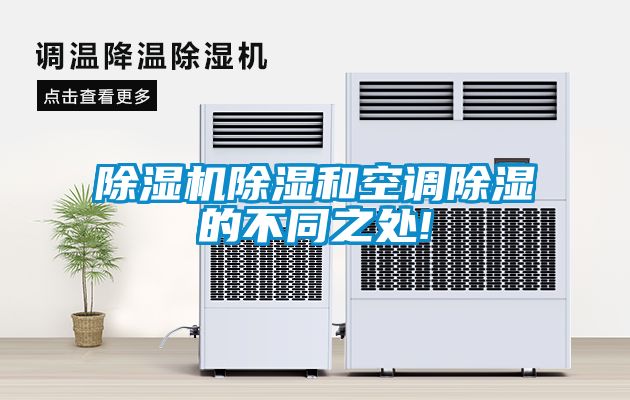 草莓视频黄色在线观看机草莓视频黄色在线观看和空调草莓视频黄色在线观看的不同之处!